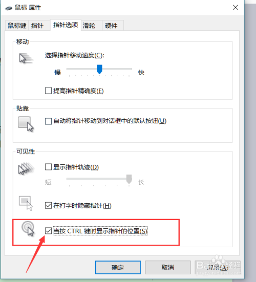 win10怎么设置鼠标灵敏度,鼠标指针样式