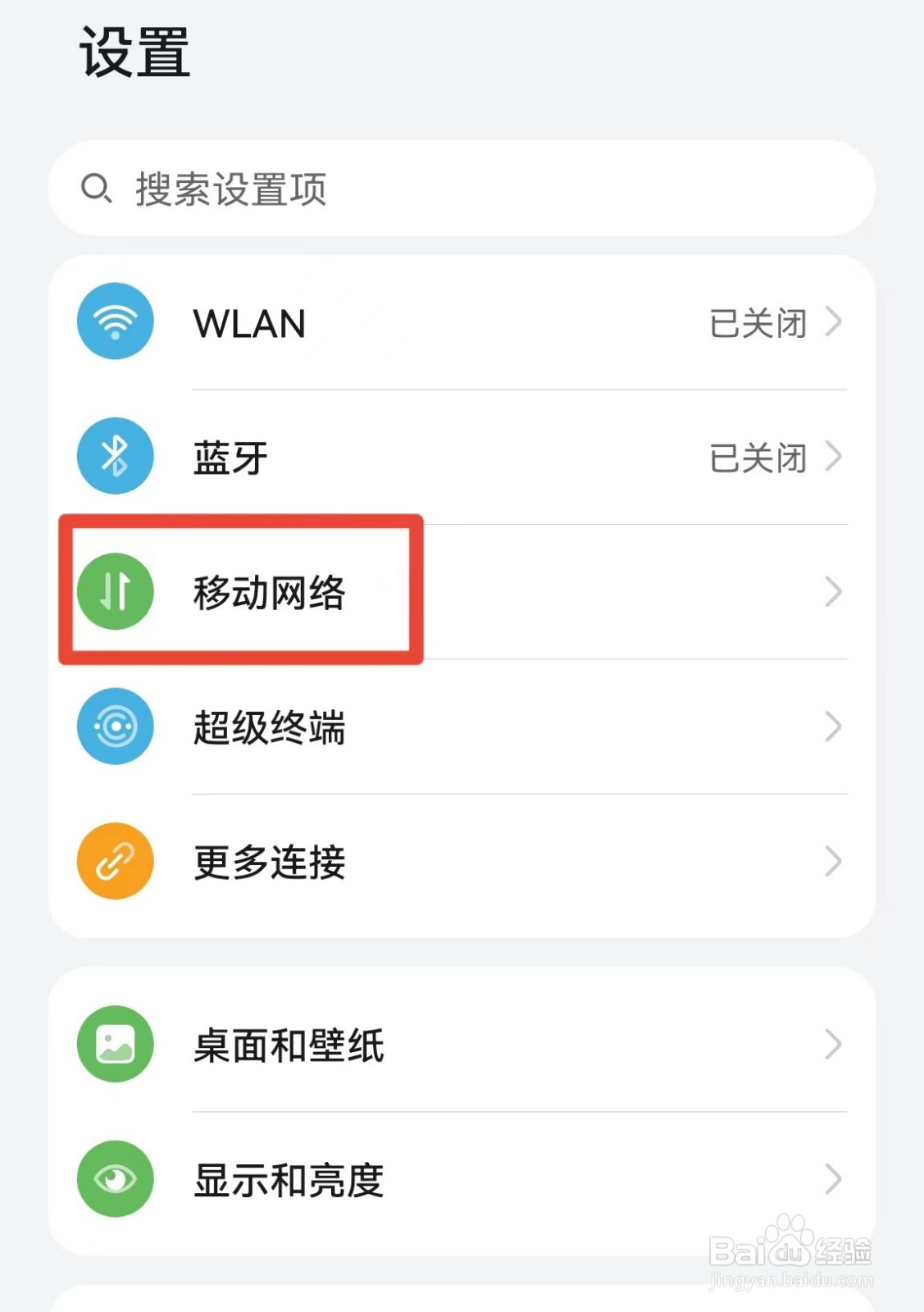 如何查看手机流量用在哪些软件上了?