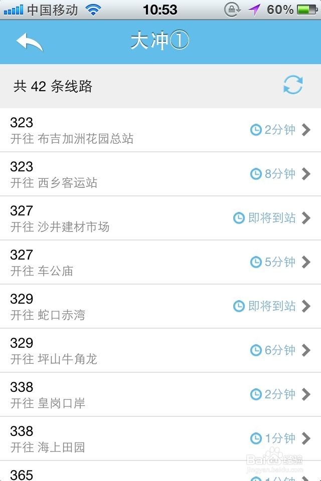 深圳实时公交【酷米客公交】APP神器使用攻略