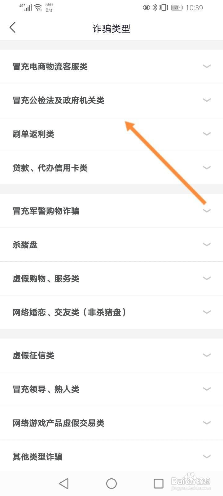 在国家反诈中心怎么举报并处理