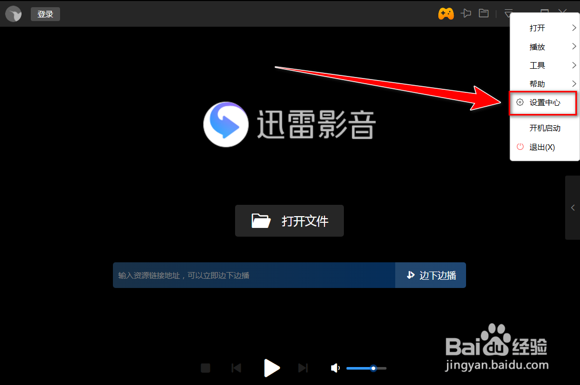 迅雷影音如何在全屏时使用原始分辨率