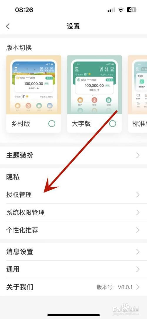 中国农业银行如何打开人脸授权功能