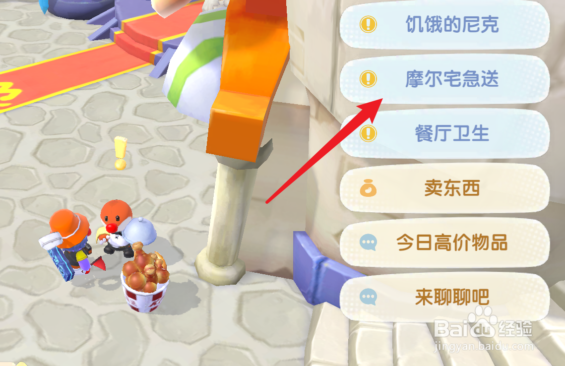 摩尔庄园手游摩尔宅急送活动所有任务详细攻略