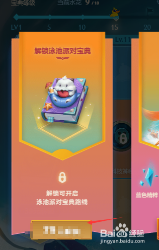 英雄联盟泳池派对宝典怎么购买？