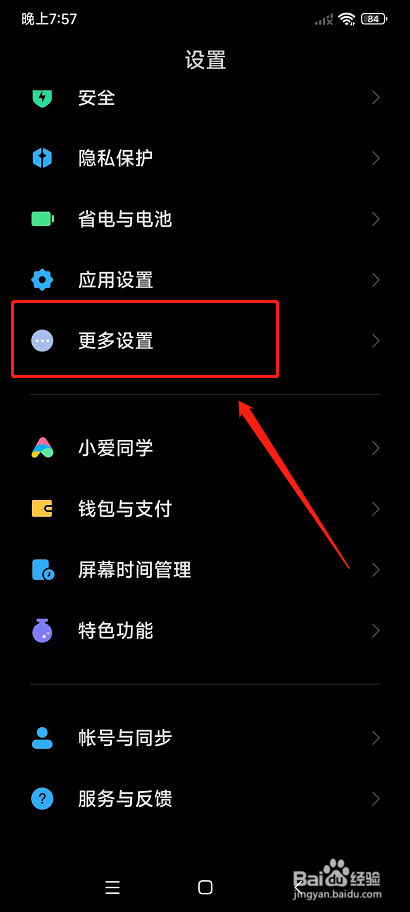 红米K40如何设置屏幕录制