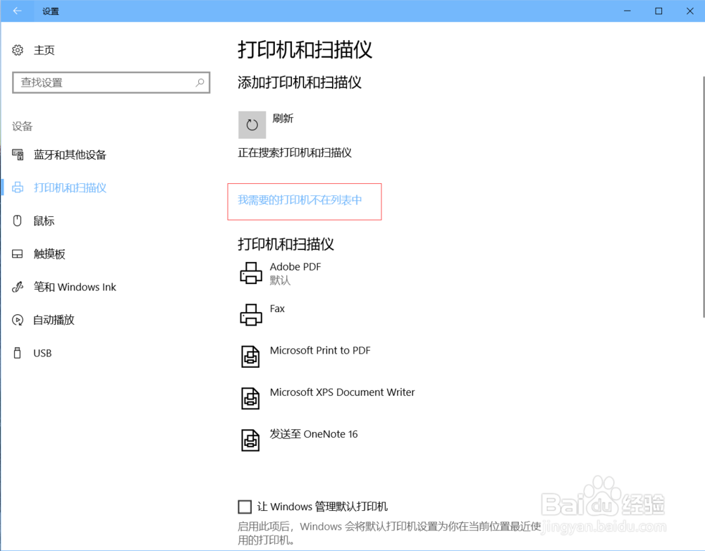 windows 10系统如何添加网络打印机