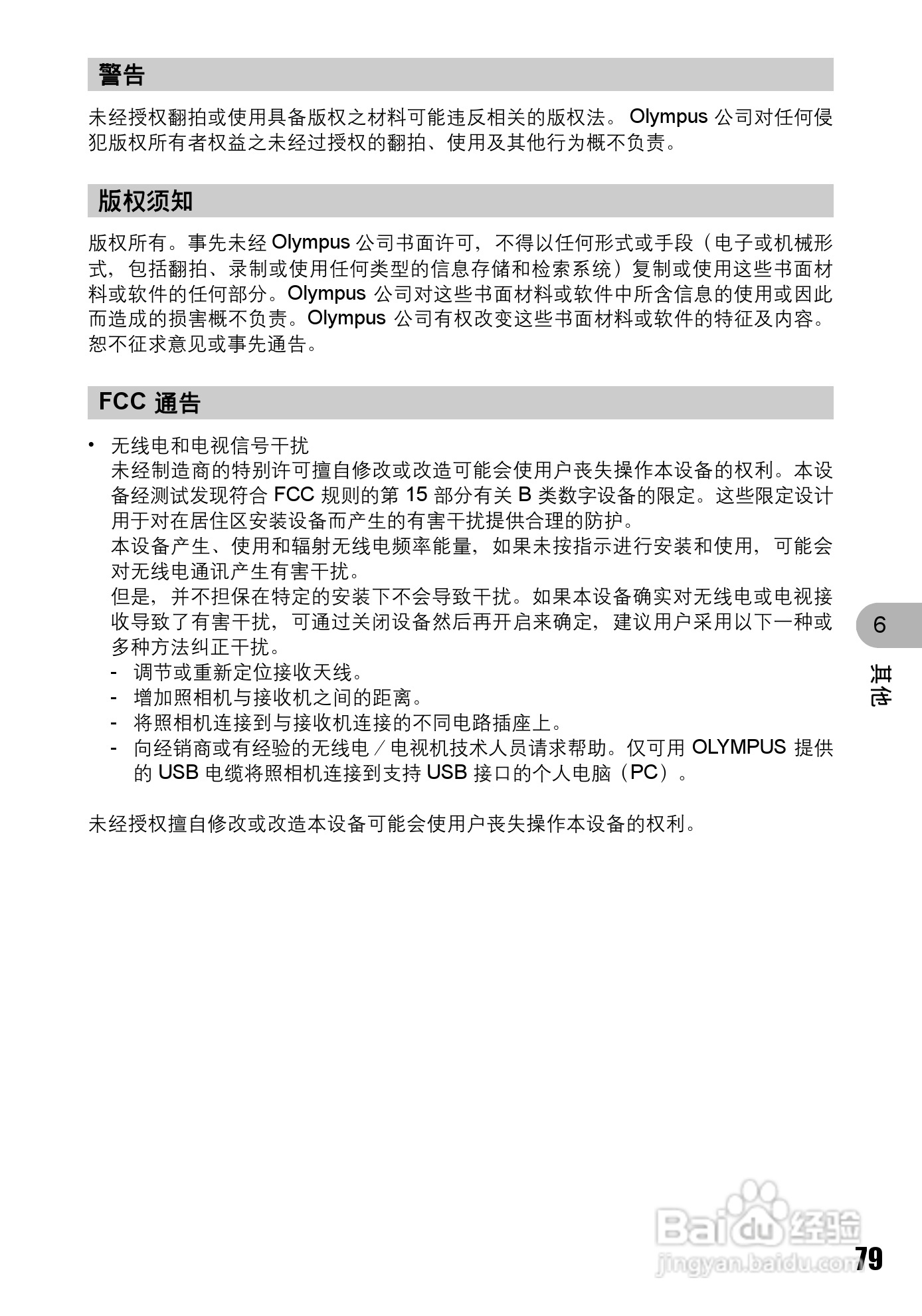 OLYMPUS Syulus725 SW/U725 SW数码照相机使用说明书:[8]