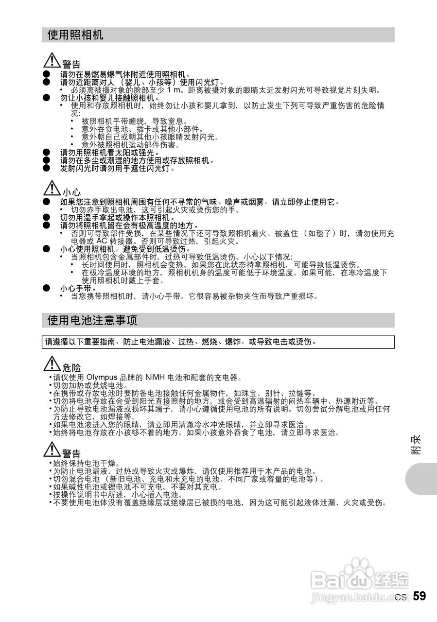 奥林帕斯FE-210数码照相机使用说明书:[6]