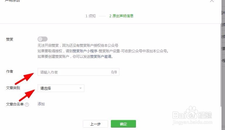 微信公众号中个人订阅号怎么开通作者原创