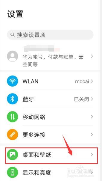 华为手机怎么更换手机主题