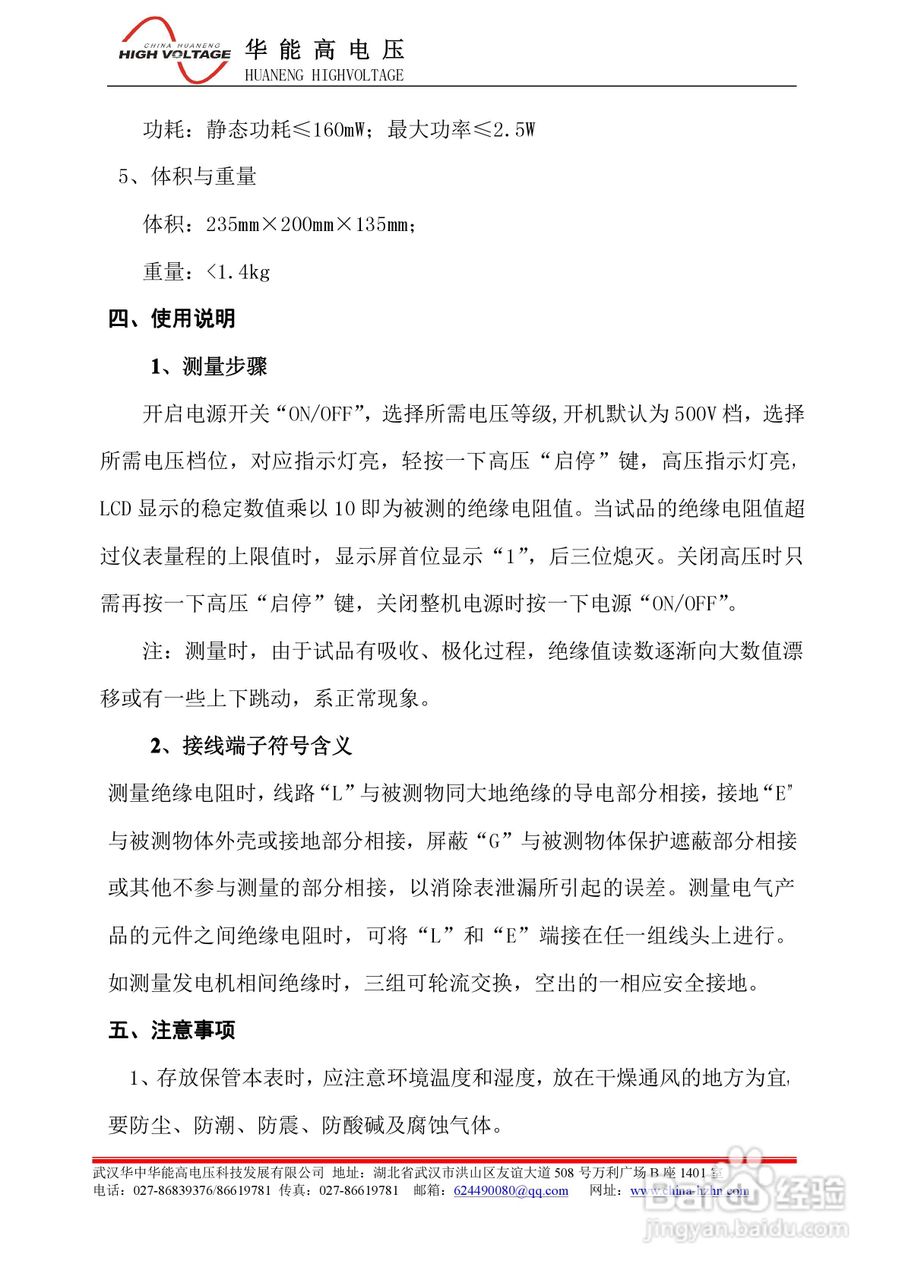 能高HN2672数字兆欧表说明书