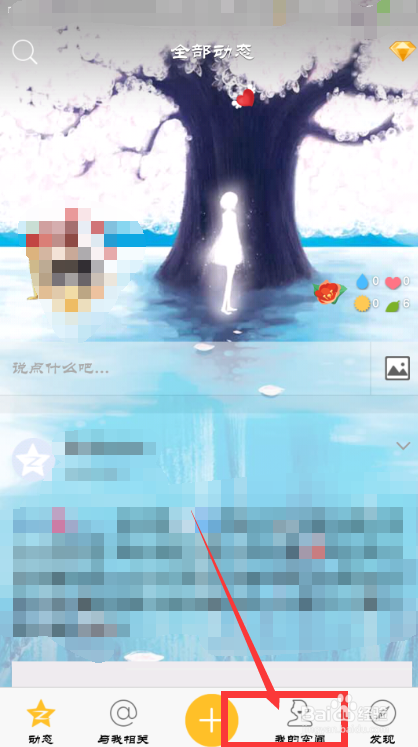 手机QQ空间怎么查看访客