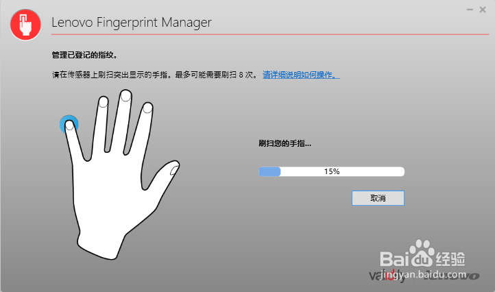 联想扬天V4400指纹识别设置