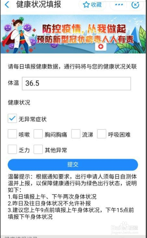 如何用支付宝进行健康上报