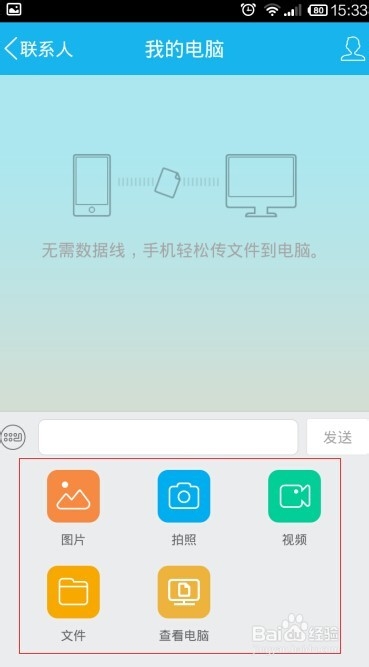 不用数据线怎么实现手机电脑互传文件