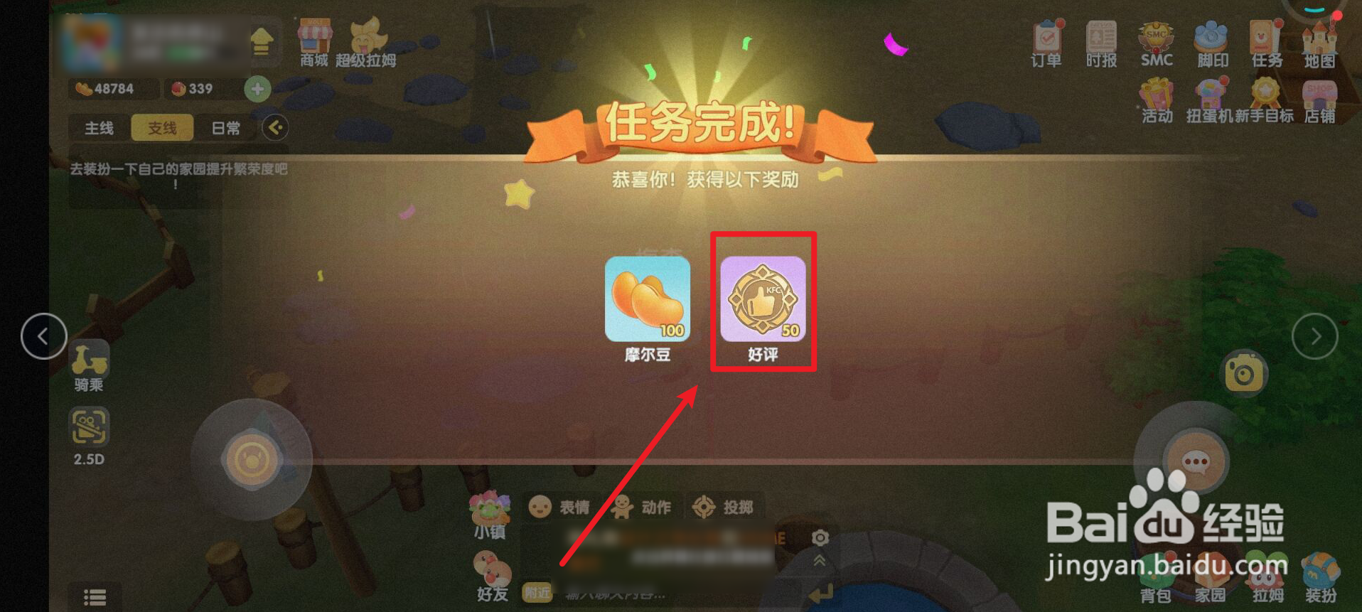 摩尔庄园如何参与KFC宅急送活动?