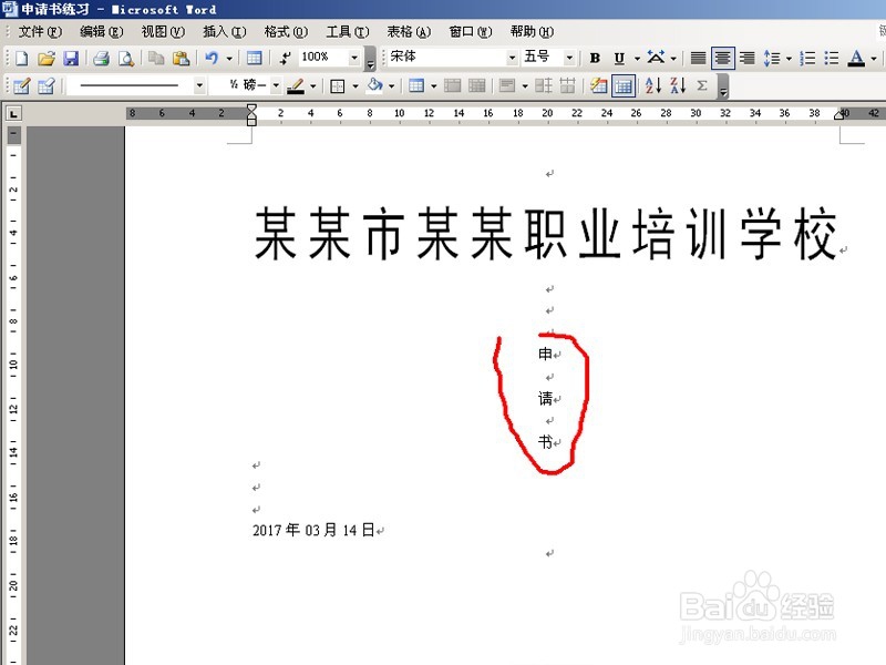 WORD制作文件封皮