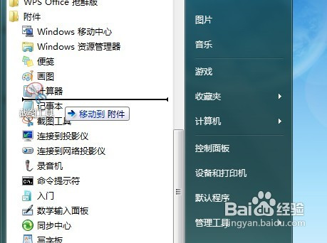 怎样快捷利用Windows7截图工具