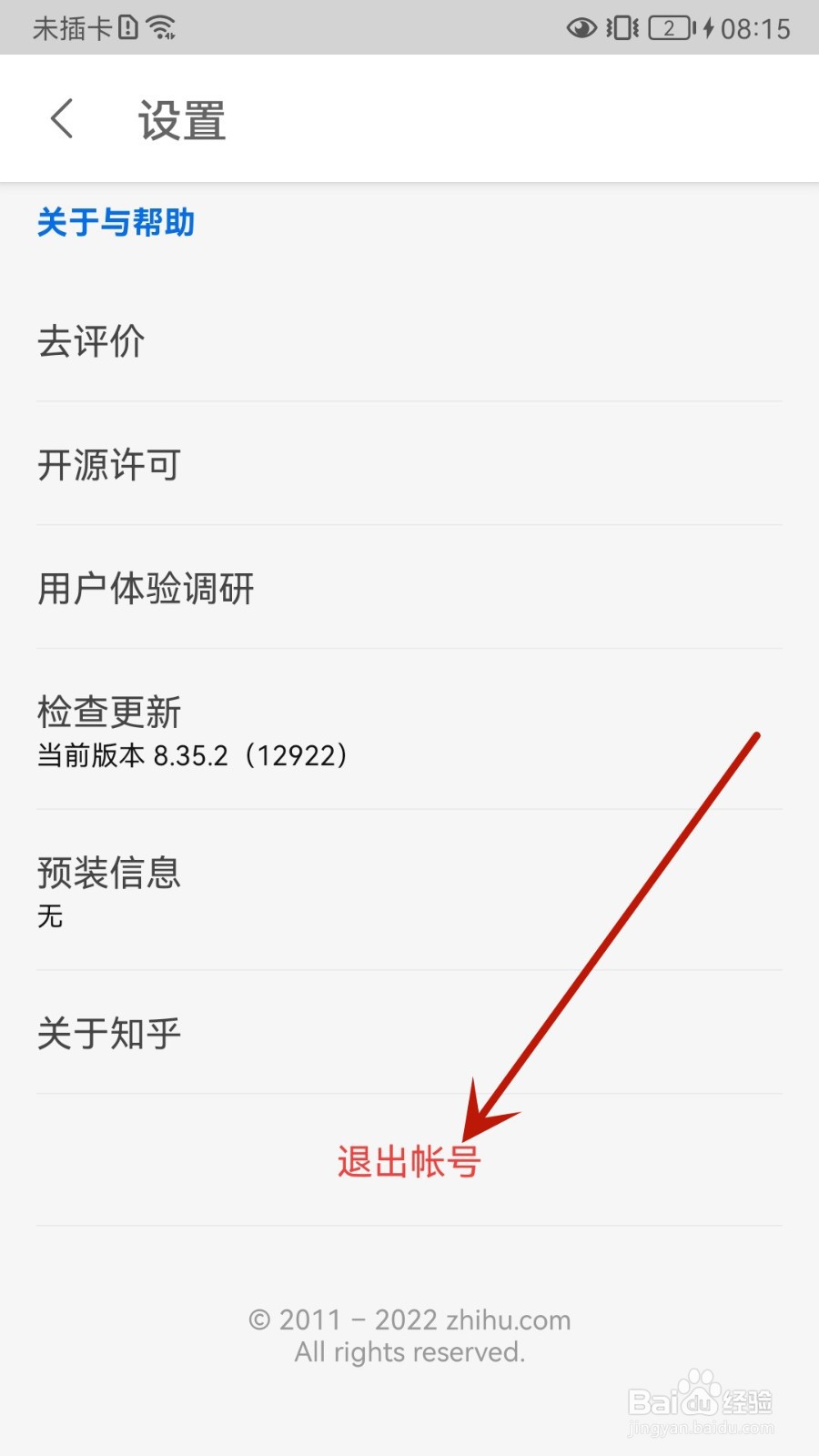 知乎怎么退出帐号