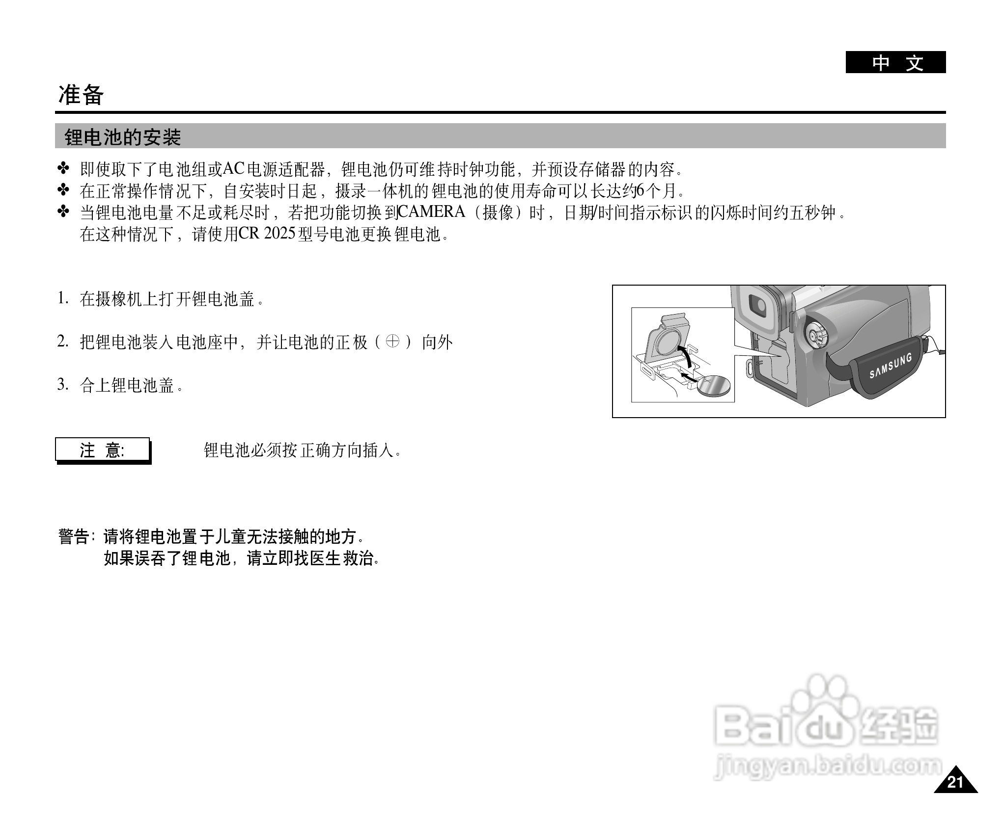 三星VP-D21i数字摄录一体机用户说明书:[3]