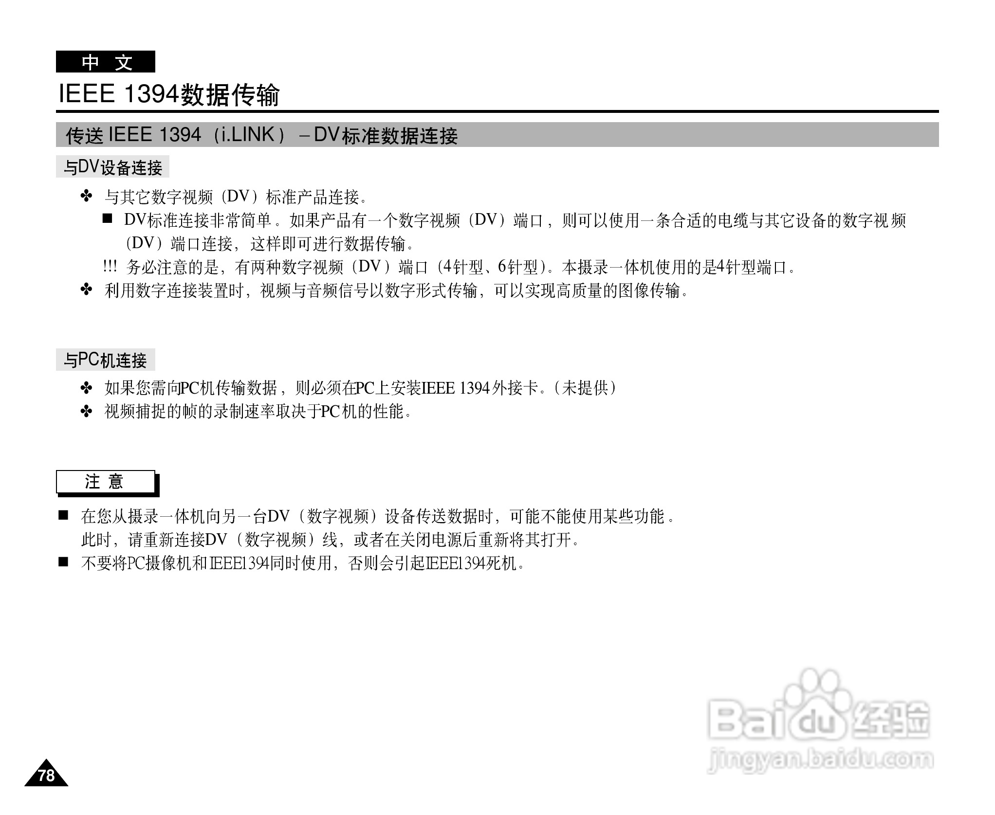 三星VP-D21i数字摄录一体机用户说明书:[8]