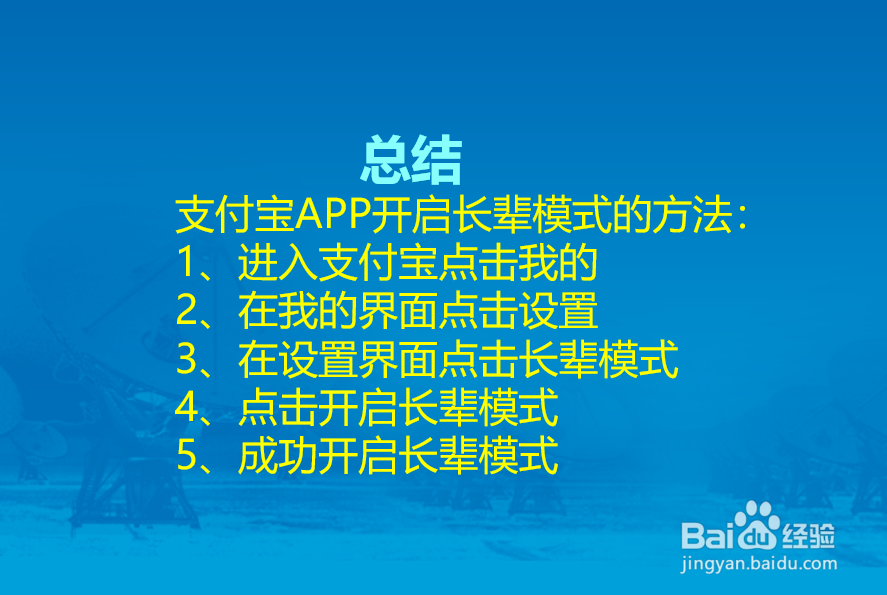 支付宝APP怎么开启长辈模式？