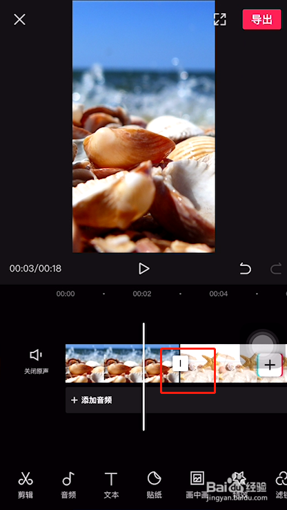 剪映转场怎么做抖动效果