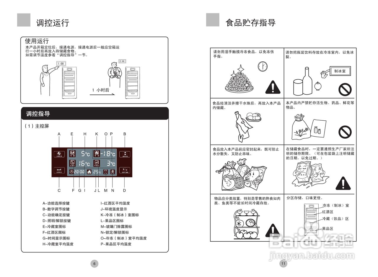 海尔LC-129WBP冰箱使用说明书