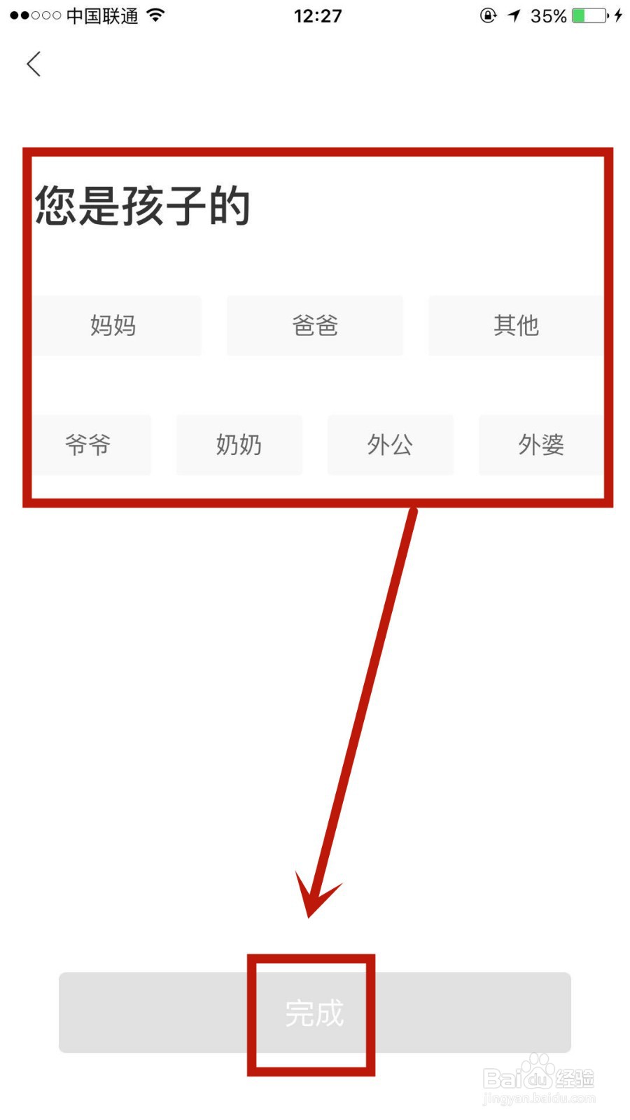 怎么在爱作业中重新录入身份信息