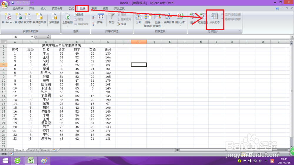 excel如何分类汇总