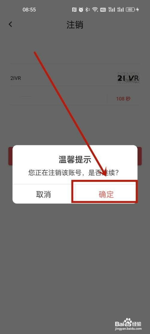 注销安馨办怎么操作