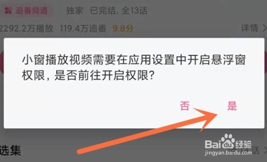 b站小窗模式如何设置