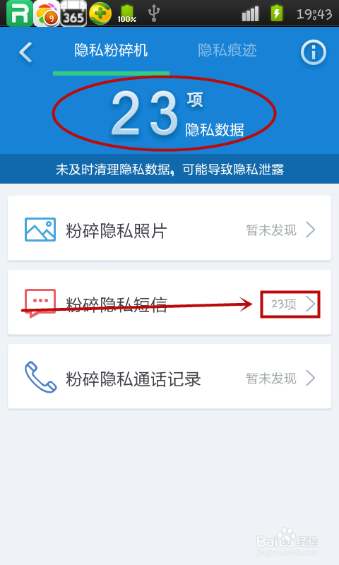 怎样彻底粉碎手机上删除的数据