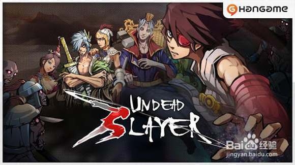 亡灵杀手 undead slayer攻略