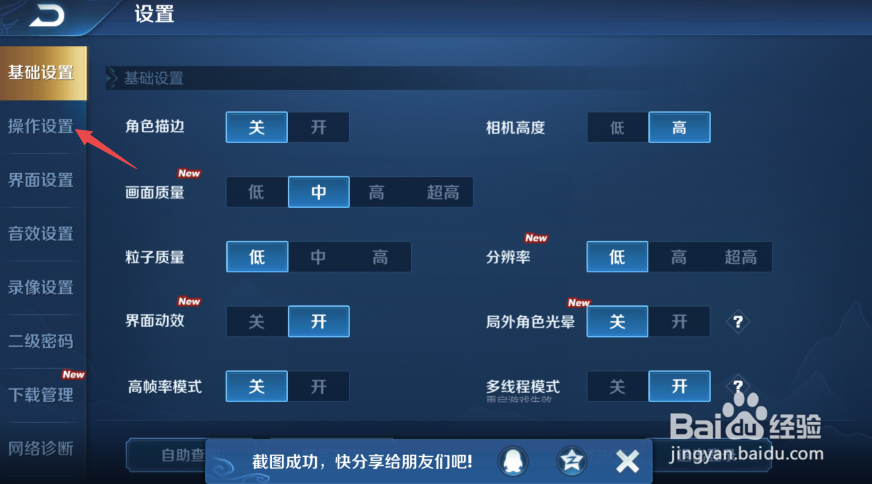 王者荣耀操作设置