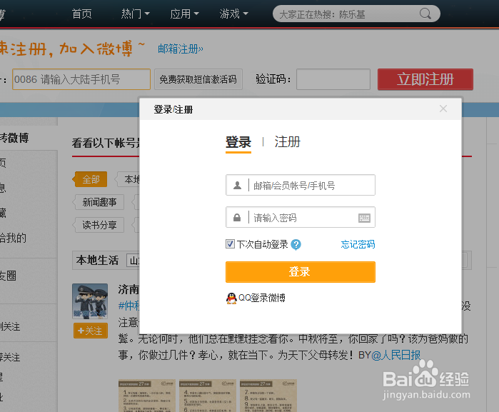 怎么增加新浪微博粉丝
