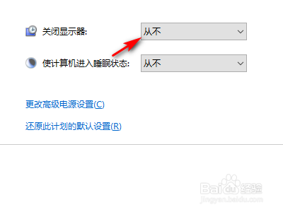 Win10电脑如何设置显示屏常亮