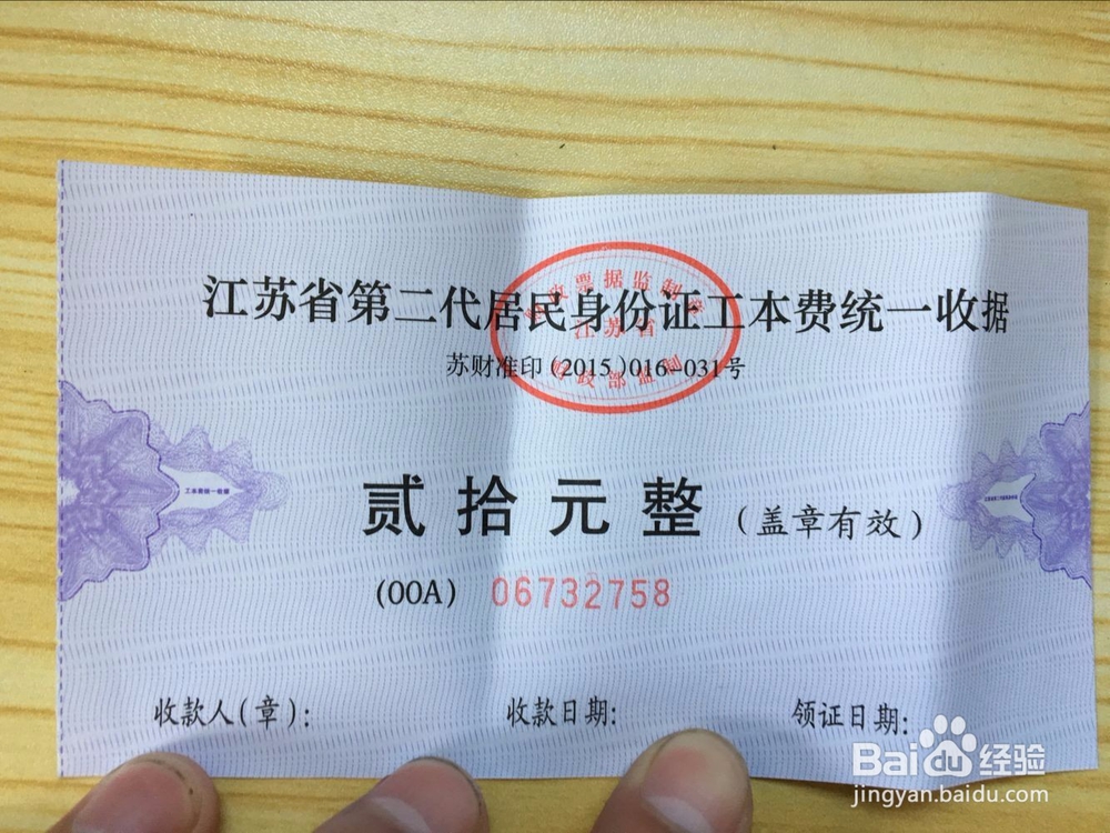 身份证换证【江苏版】