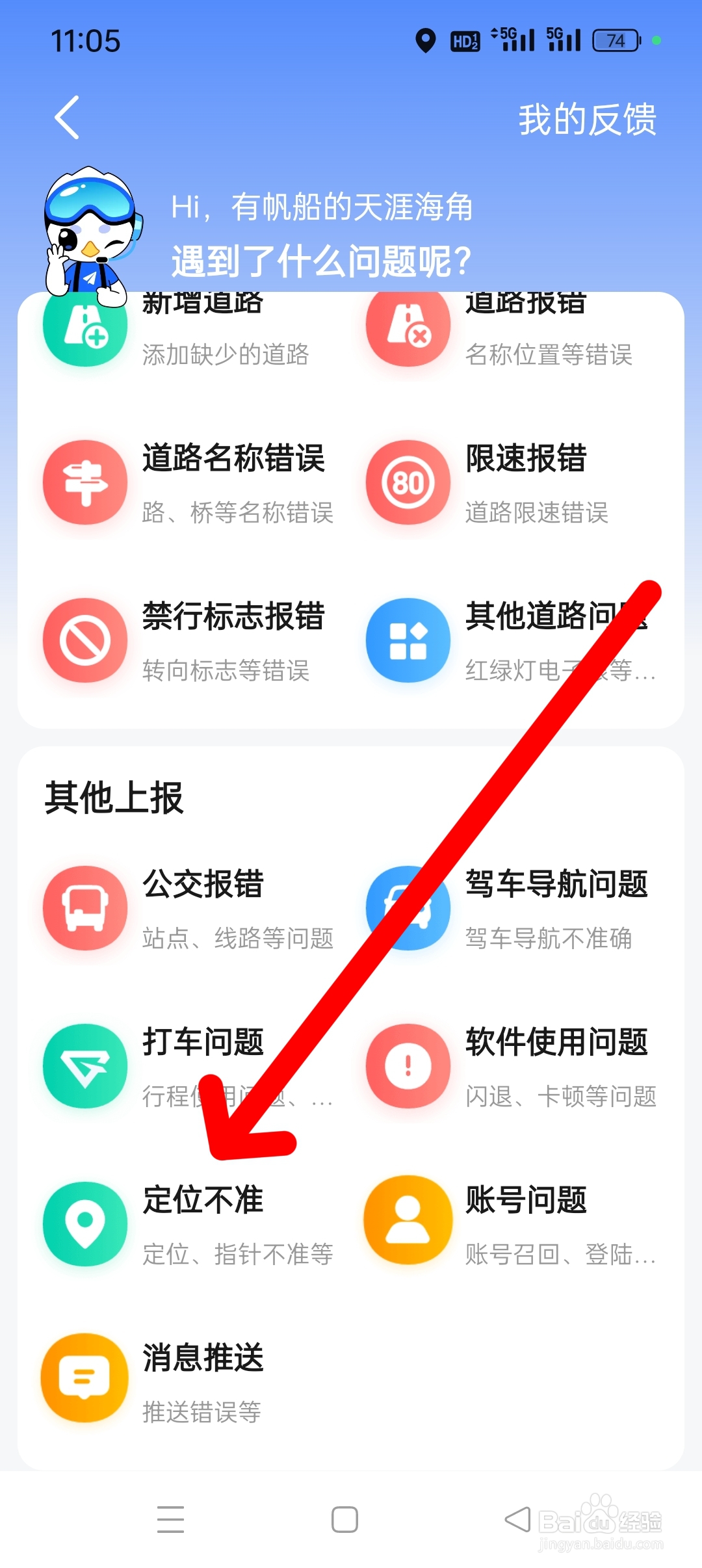 高德地图如何反馈定位不准