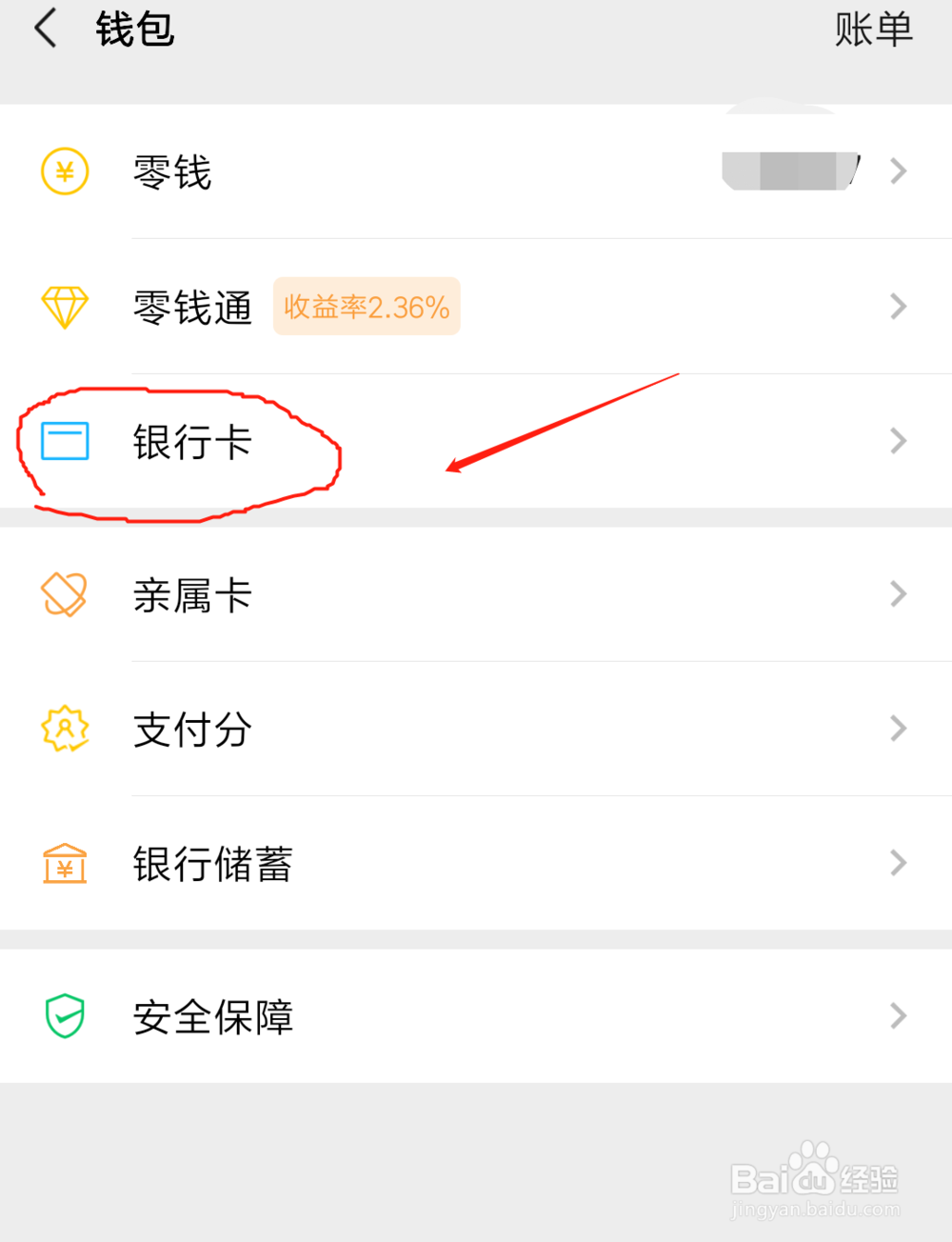 怎么查询微信绑定了哪些银行卡