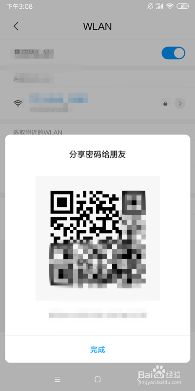 如何查看手机已经连上的Wifi的密码