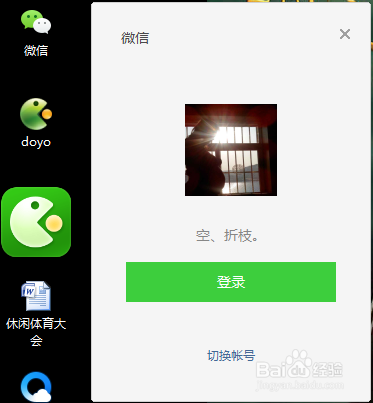 微信电脑版下载2015正式版官方下载