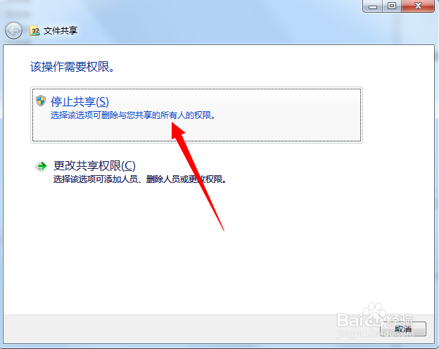 win7如何关闭默认共享文件夹