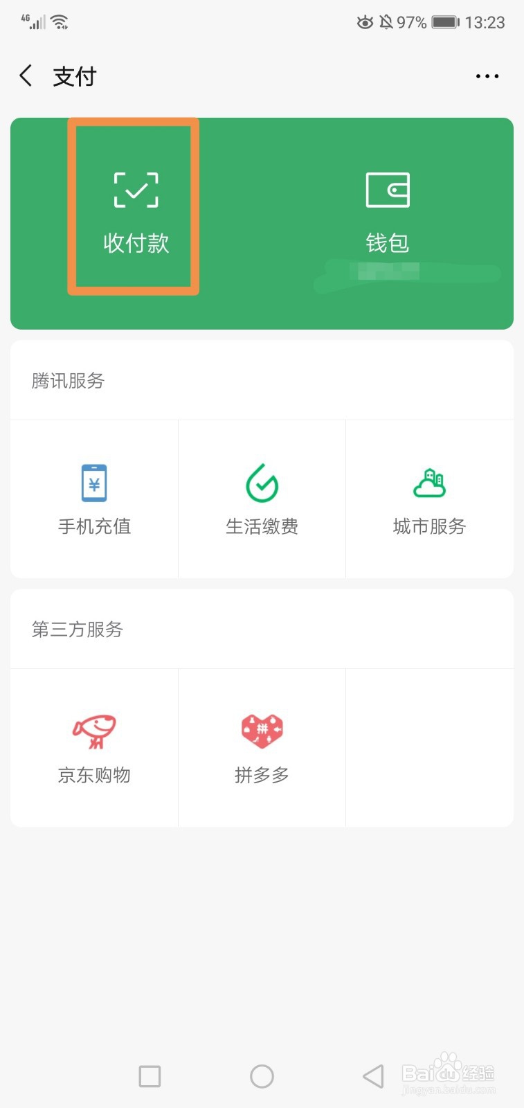 微信怎么设置允许通过手机号向我转账