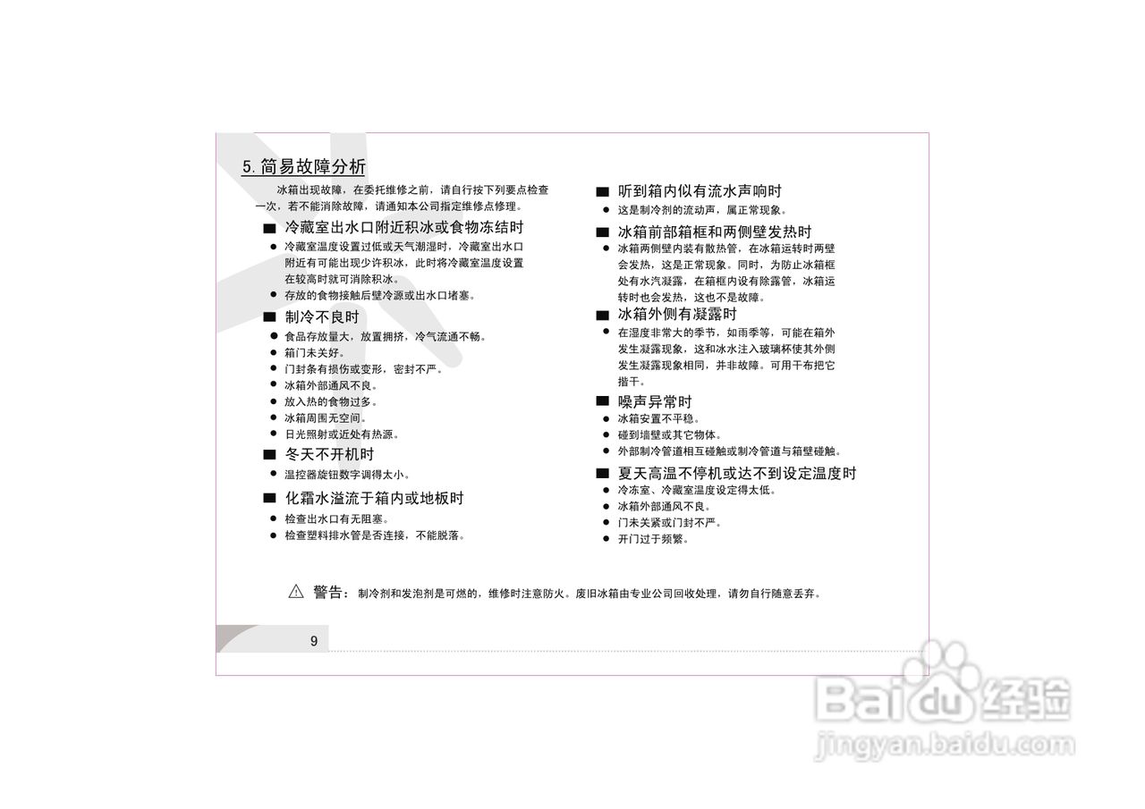 容声冰箱BCD-179S/V型使用说明书