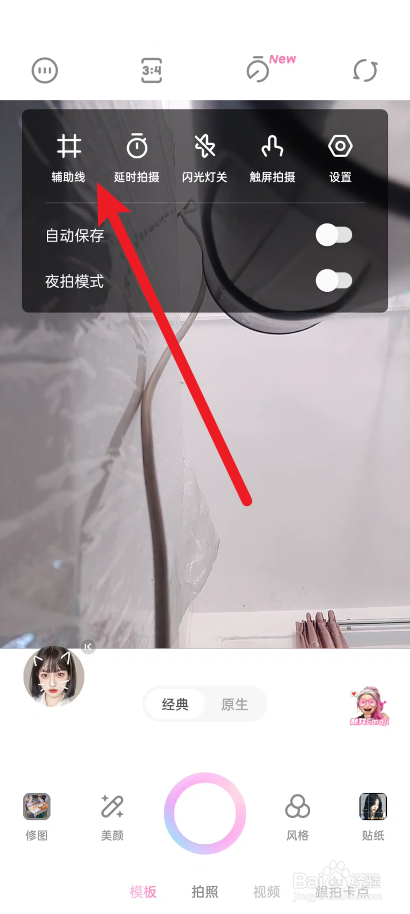 一甜相册如何开启辅助线
