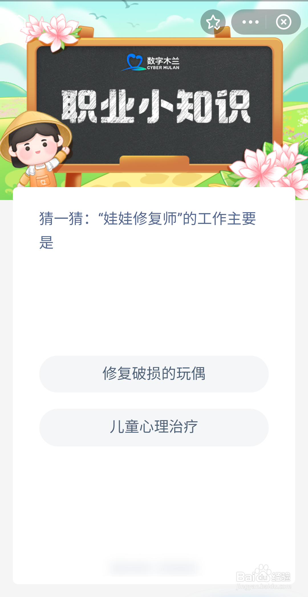 猜一猜娃娃修复师的工作主要是儿童心理治疗吗