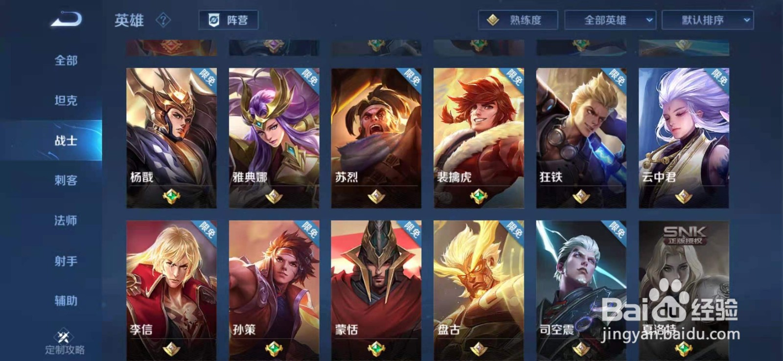 王者荣耀如何查看司空震