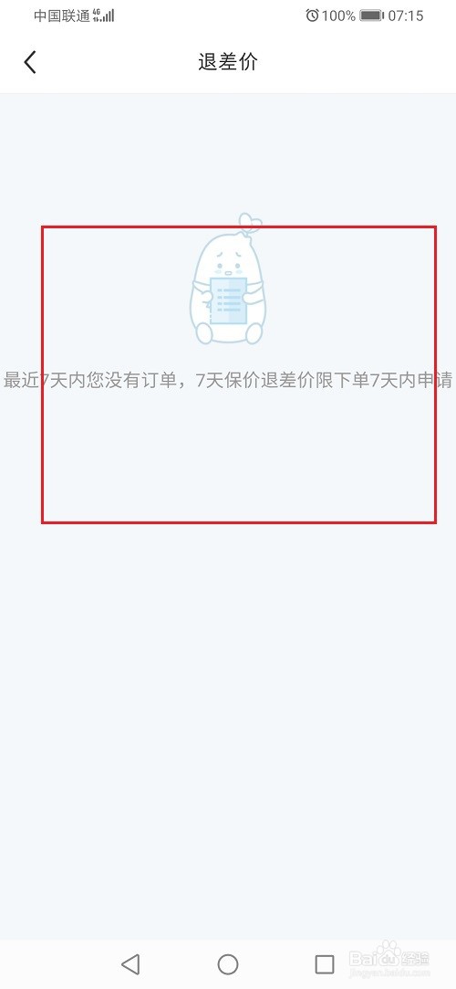 小红书怎么申请退差价