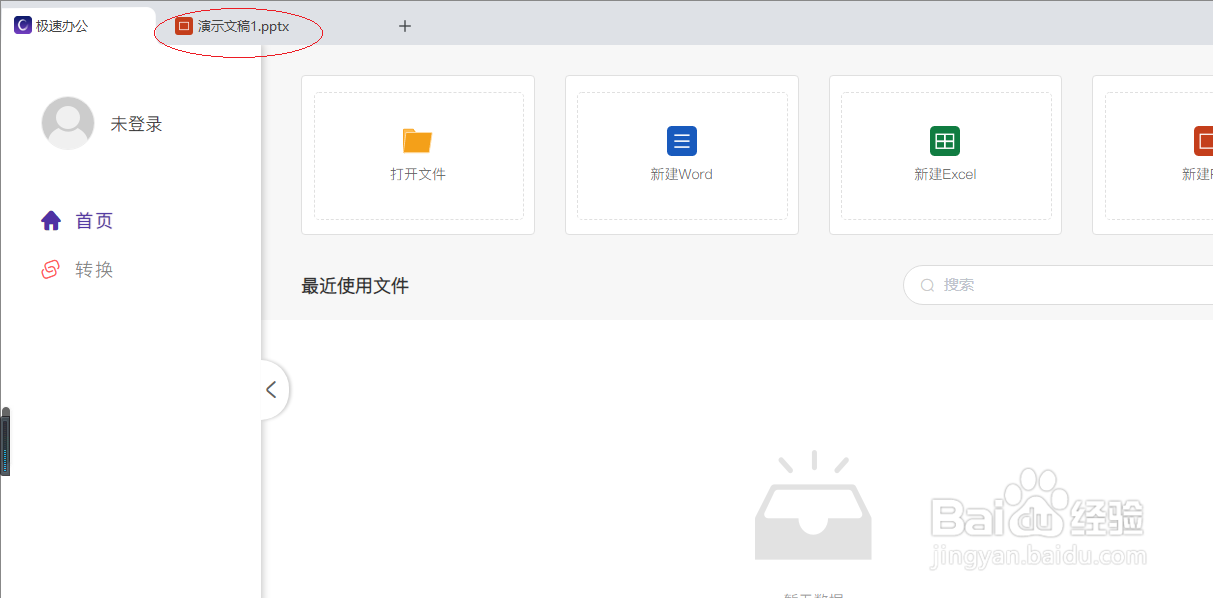 极速office 2021演示文稿如何设置代码高亮
